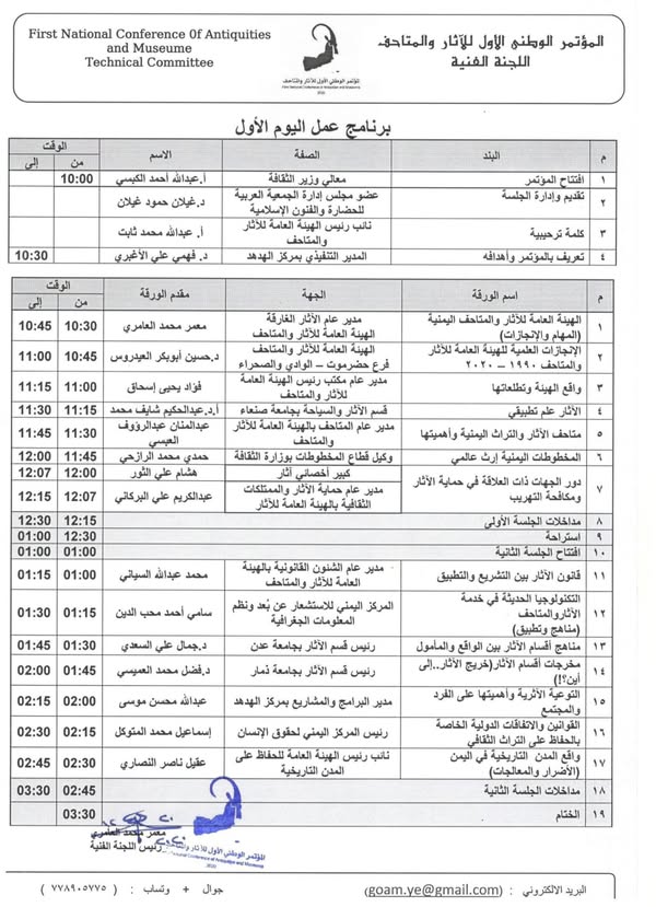 برنامج عمل اليوم الأول